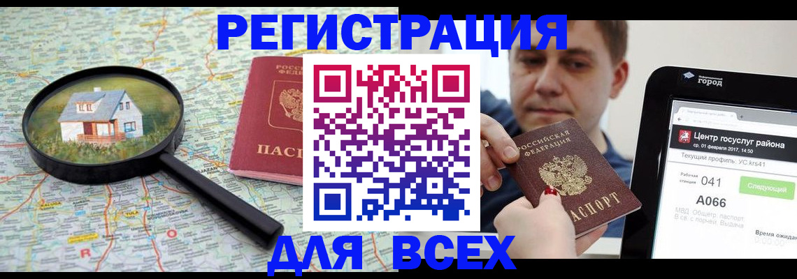 прописка для кредита в Бавлах