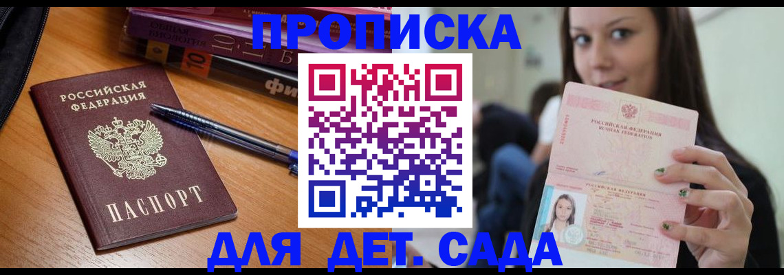 прописка в Бавлах